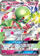 サーナイトGX RR SM3N 038/051