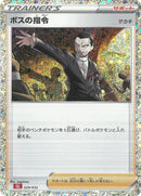 ボスの指令 サカキ CLL 029/032