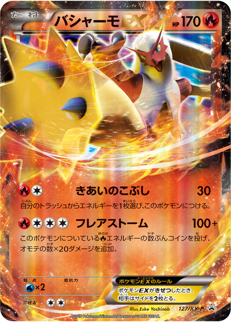 バシャーモEX PROMO 127/XY-P