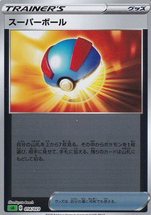 SA/スターターセットV 草 – 2ページ目
