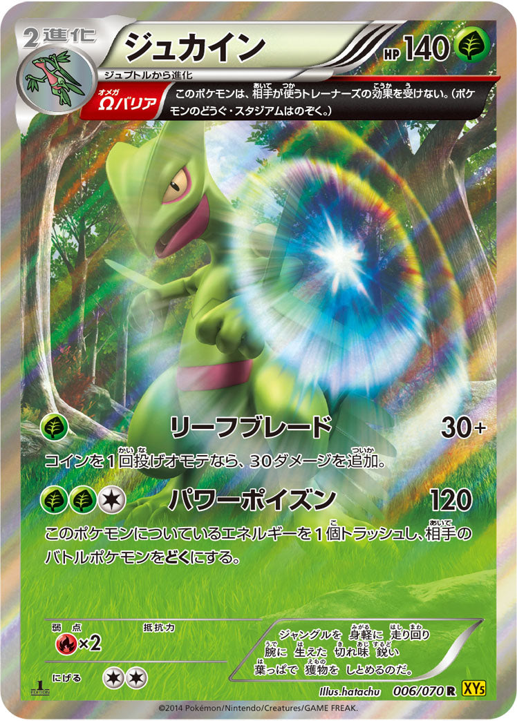 XY5 / ガイアボルケーノ
