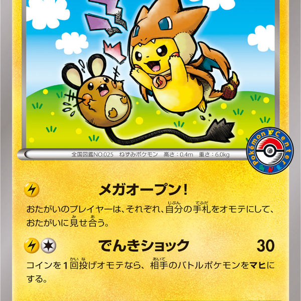 メガトウキョーのピカチュウ 204/XY-P　PSA10 PSA 10 Mega Tokyo's Pikachu 204/XY-P Pokemon Center Mega