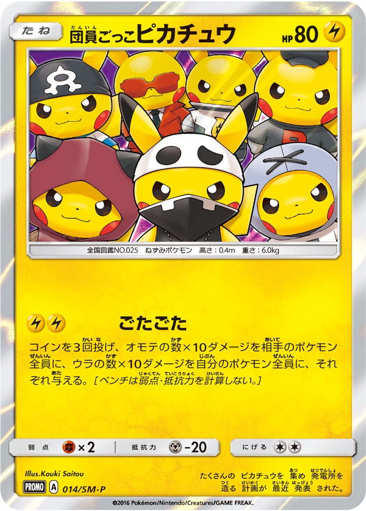 PSA10)団員ごっこピカチュウ PROMO 014/SM-P