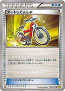 【状態B】ダートじてんしゃ U XY5 060/070