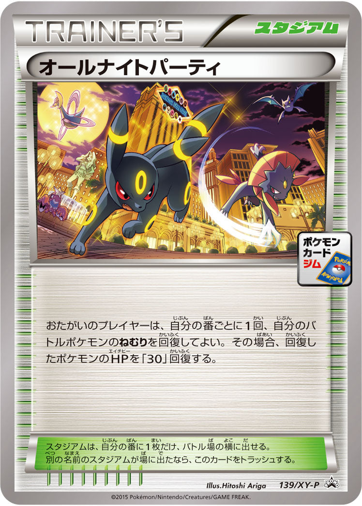 PSA10)オールナイトパーティ PROMO 139/XY-P