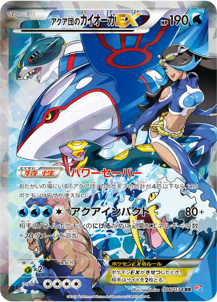 マグマ団のグラードンEX & アクア団のカイオーガEX マグマ団のグラードンex &アクア団のカイオーガセット 最初の