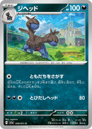 ジヘッド C SV1a 058/073