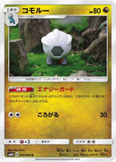 コモルー U SM6b 044/066