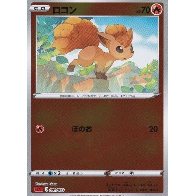 SA/スターターセットV 炎