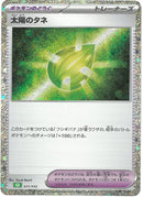 太陽のタネ CLF 025/032