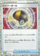 ハイパーボール CLF 019/032