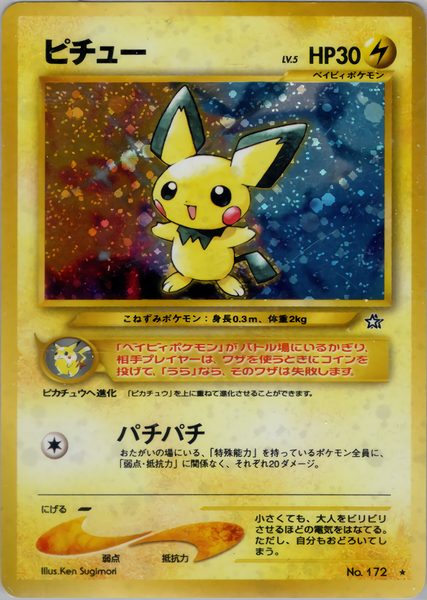 PSA9)ピチュー ☆ neo1 042/096