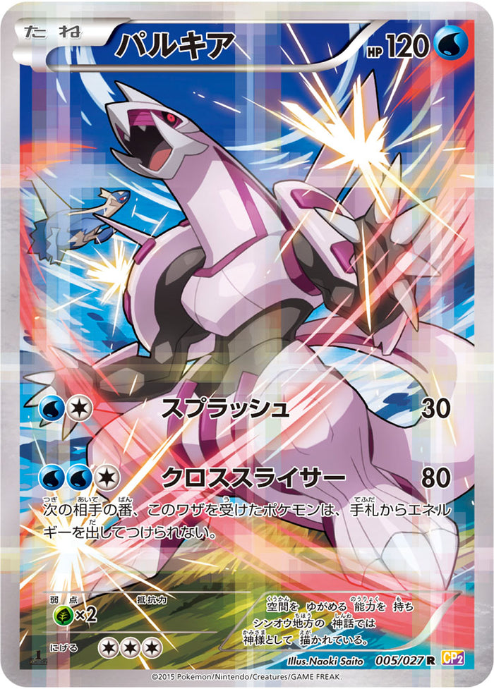【PSA10】パルキア R 005/027 2015 パルキア R 005/027 PSA10 - メルカリ