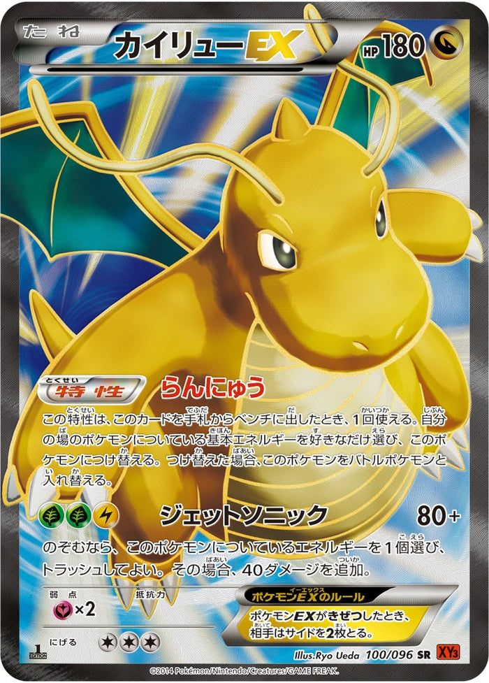 カイリューEX SR 100 XY PSA10 PSA10)カイリューEX SR XY3 100/096