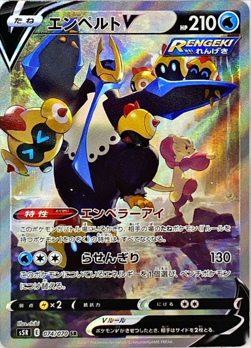 【PSA10】エンペルトV SR PSA10】エンペルト V③ SR SA