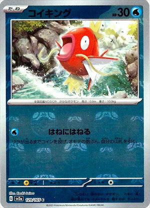 PSA10 コイキング マスボミラー 129/165 PSA10)マスターボール)コイキング C ミラー SV2a 129/165