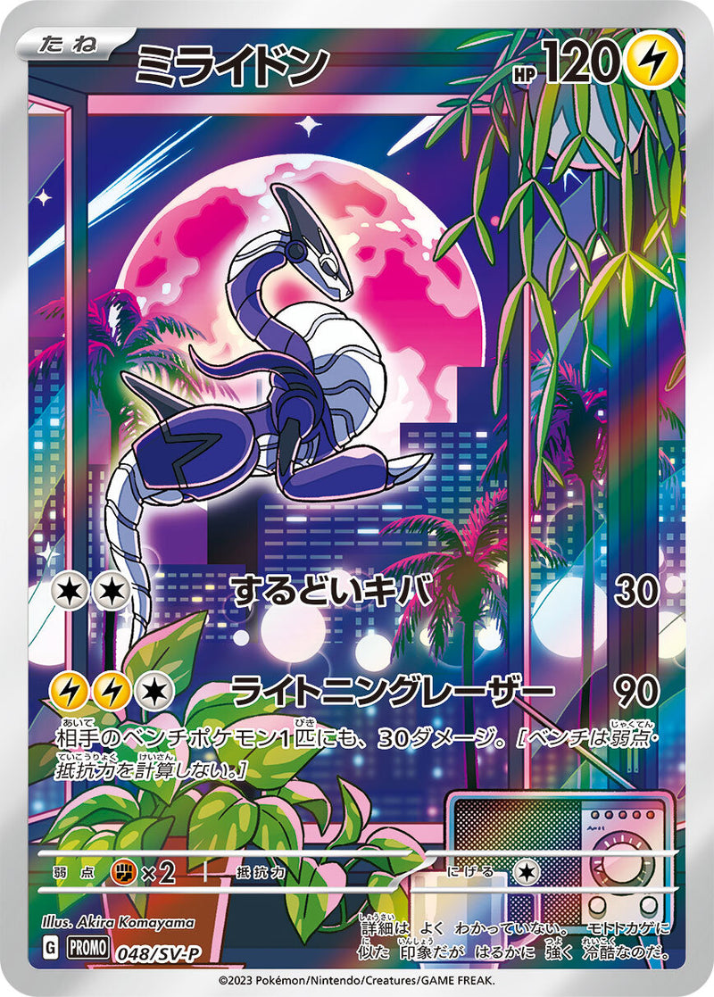 PSA10)ミライドン PROMO 048/SV-P