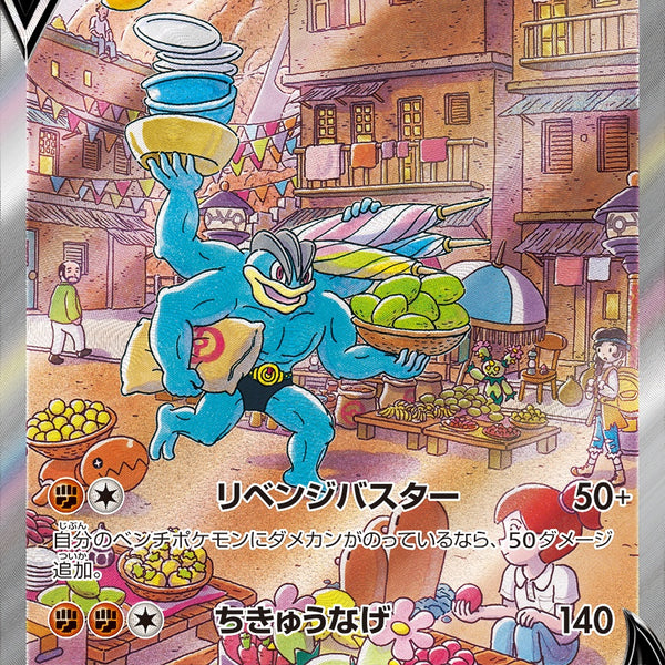 PSA10】カイリキーV SA (SR) {073/067} [S10D] - magi通販