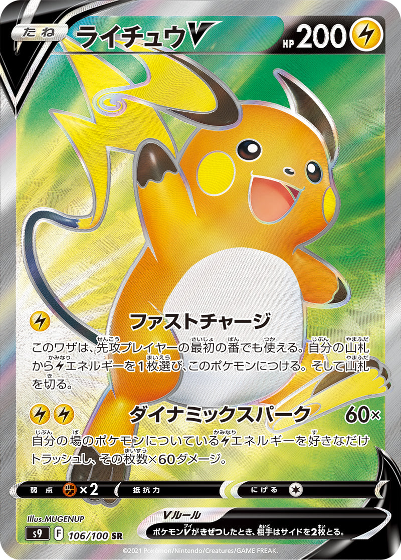 超目玉12月 LEGEND ピカチュウ ライチュウ ポケモンカード PSA10