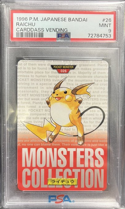 PSA9)ライチュウ カードダス