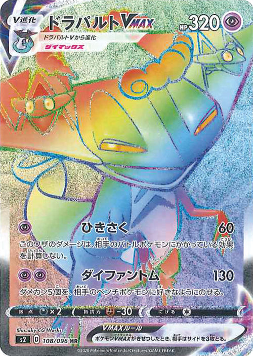 S2 / 反逆クラッシュ