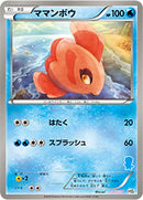 ママンボウ HS 016/037