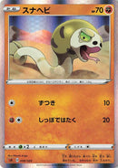 スナヘビ R仕様 SA 008/024