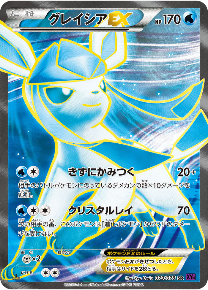 特別セーフ PSA9)グレイシアEX 1ED 079/078 XY10 SR ポケモンカードゲーム
