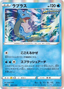 ラプラス SGI 001/022