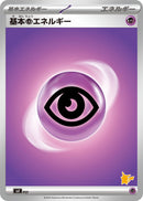 基本超エネルギー SVI ピカチュウ