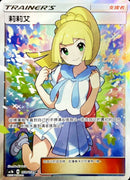 PSA10)リーリエ 中国語版 005/005