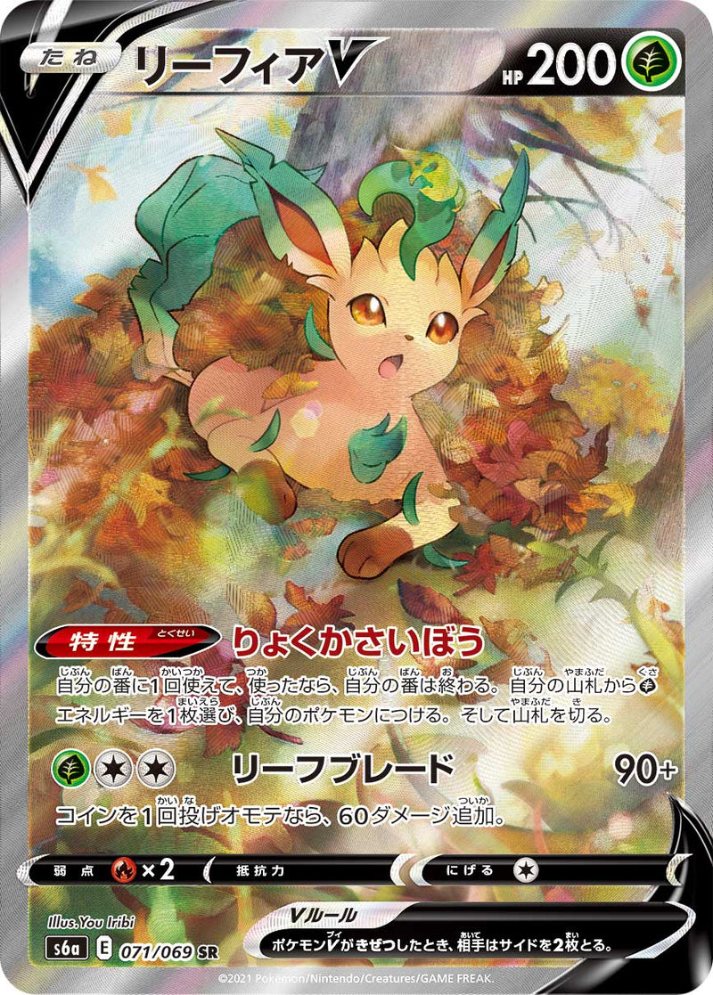 ポケモンカード PSA10 リーフィアV/SR/SA/S6a【071/069】-