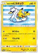 PSA10)ヨコハマのピカチュウ PROMO 281/SM-P