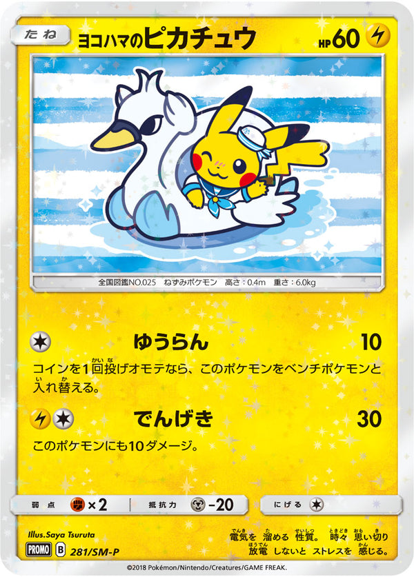 PSA10)ヨコハマのピカチュウ PROMO 281/SM-P