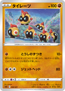 タイレーツ  SLL 008/021