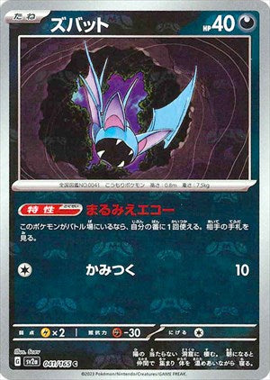 クロバット ☆ 拡張パック第5弾 神秘なる山 090/088 SHINY BOX クロバットV」発売！ | ポケモンカードゲーム公式