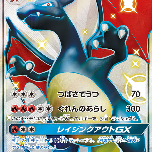 リザードンGX PSA 10 209/150 sm8b SSR - ポケモンカードゲーム