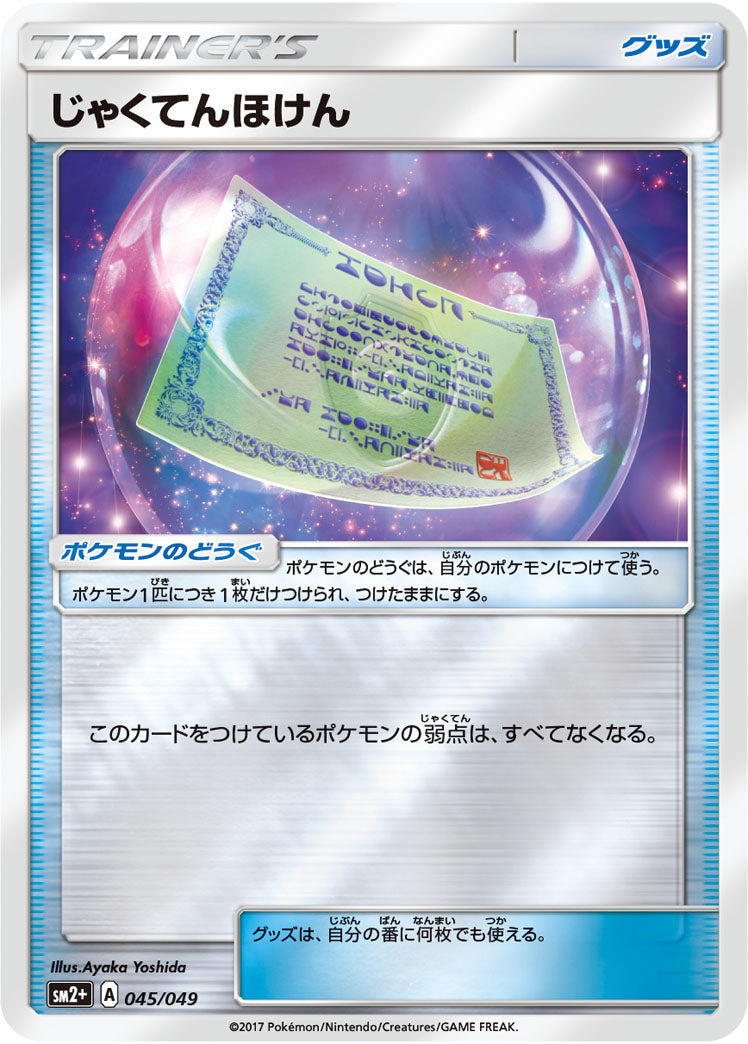 SM2+ / 新たなる試練の向こう