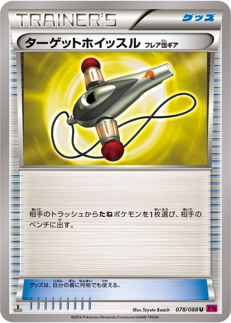 XY4 / ファントムゲート