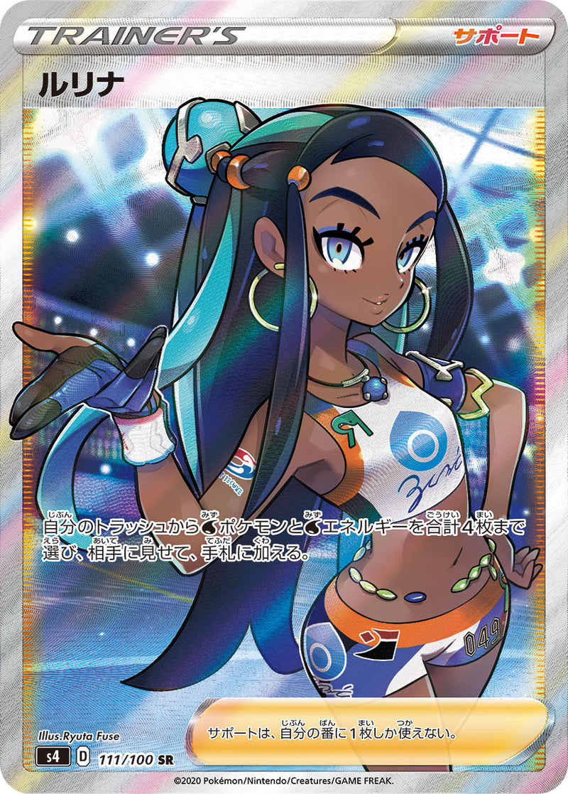 PSA10】ルリナ SR 仰天のボルテッカー ポケモンカード 111-