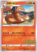 PSA10)リザードン PROMO 143/S-P