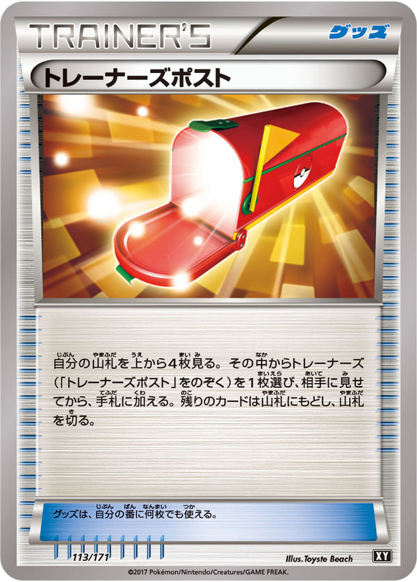 トレーナーズポスト  XY 113/171