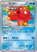 オクタン  XY 019/171