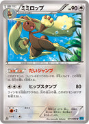 ミミロップ U XY2 071/080