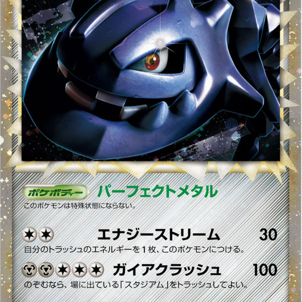 PSA9)ハガネール ☆ L2 047/080 1ED