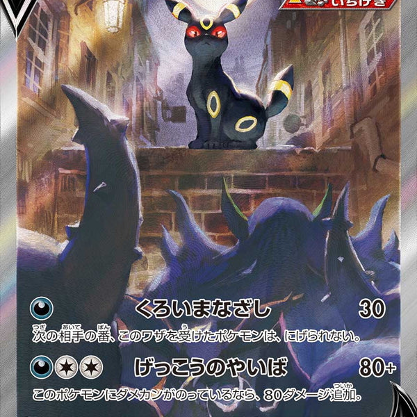 PSA10鑑定済〕ブラッキーV(SA)【SR】{085/069}