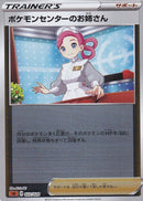 ポケモンセンターのお姉さん ミラー SA 022/024