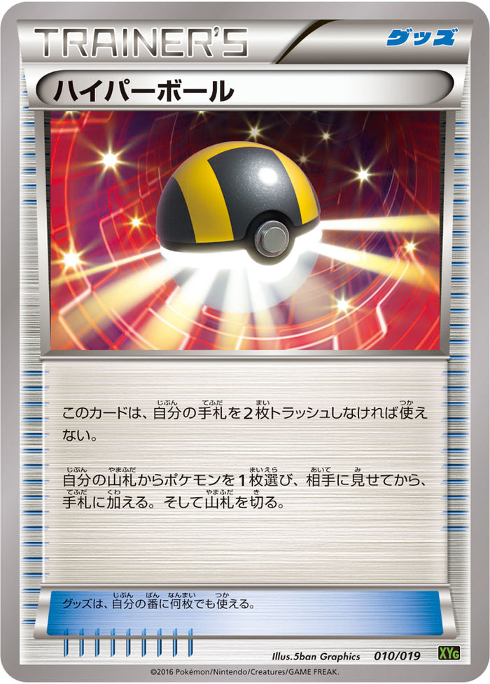 XYG / パーフェクトバトルデッキ60 ジガルデEX
