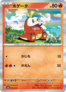 ホゲータ(R仕様) SVAL 002/021