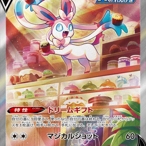 PSA9)ニンフィアV SR(SA) S6a 083/069